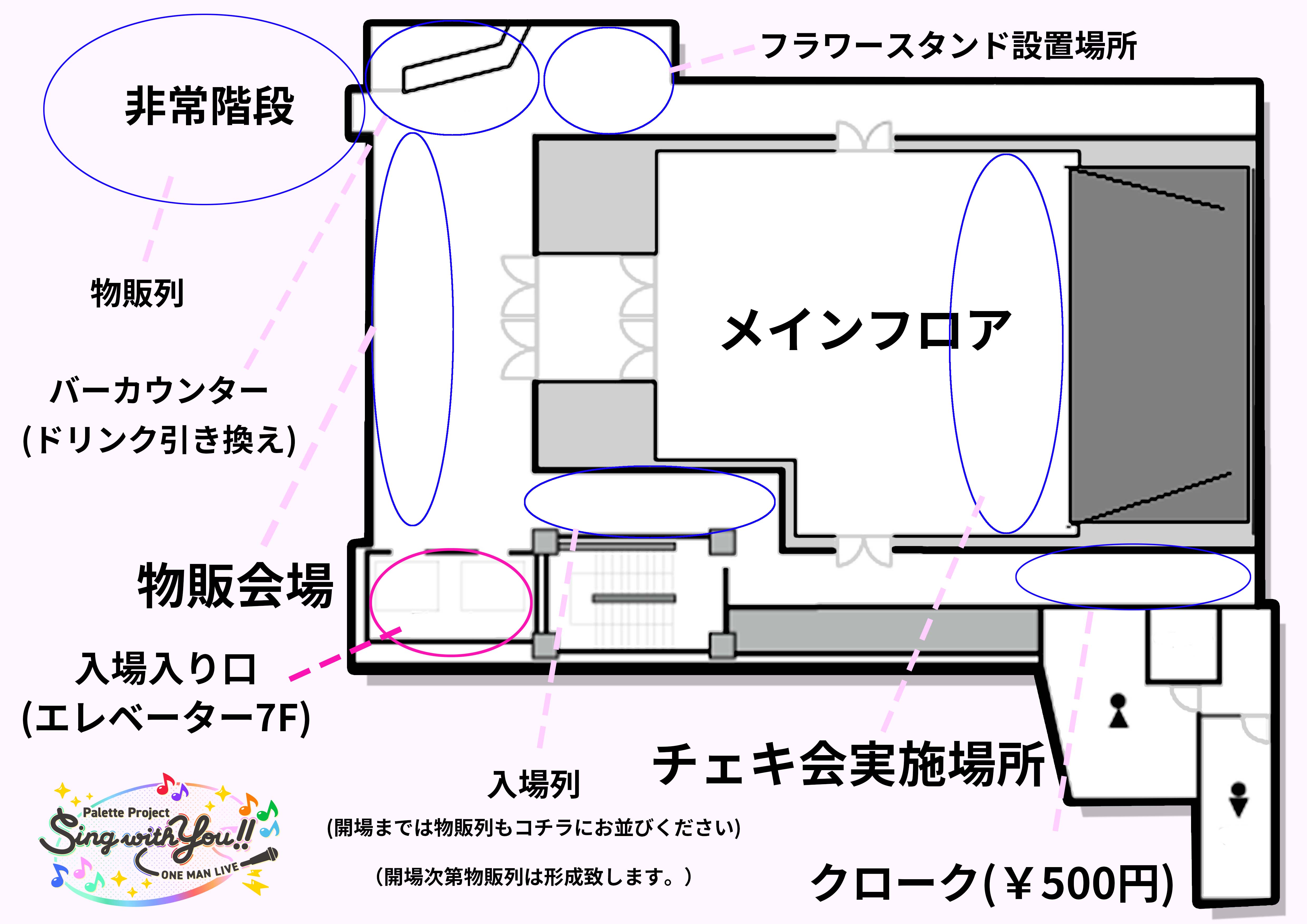 公演場所の配置図